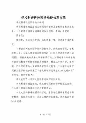 科技知识培训主持词（科技培训总结发言）-图2