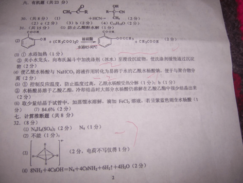 理化科技知识竞赛（化学科技竞赛试题）-图3