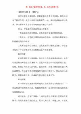 与沙尘暴有关的科技知识（关于沙尘暴的科学研究报告）-图3