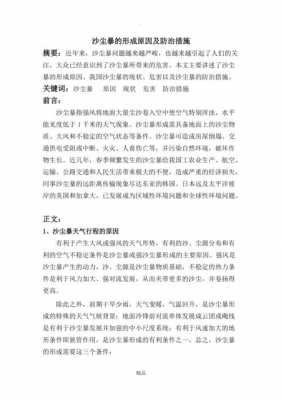 与沙尘暴有关的科技知识（关于沙尘暴的科学研究报告）-图2