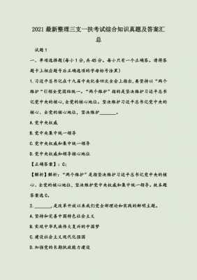 三支一扶自然科技知识考什么（三支一扶综合基础知识考什么）-图1