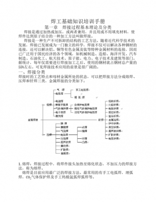 焊接有关的科技知识点汇总（焊接技术最新科技）-图1