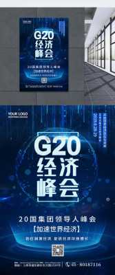 g20科技知识（科技2020）-图2