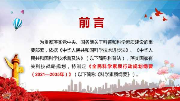 进一步普及科技知识（普及科技知识提高全民素质与五星支部创建）-图1