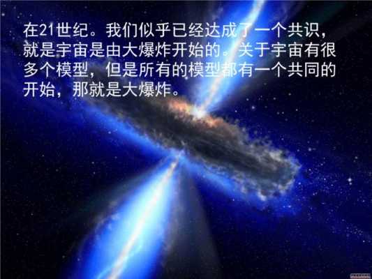 宇宙起源的科技知识是什么（宇宙起源的科技知识是什么意思）-图3