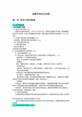 大学如何学好金融科技知识（如何学好金融学这门课100字）-图2