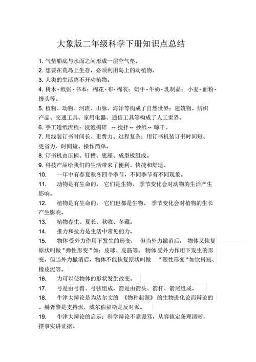 二年级下册科技知识点（二年级下册科技知识点归纳）-图3