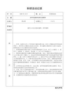 科技知识活动记录表（科技活动记录表格）-图2