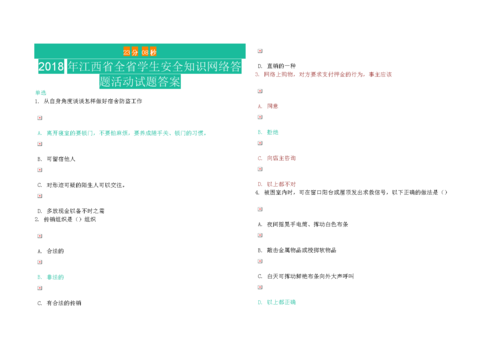 科技知识网络答题（科技知识网络答题技巧）-图3