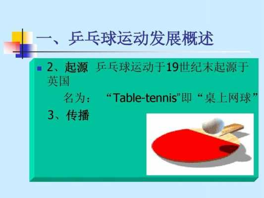 乒乓球体育科技知识点汇总（乒乓球体育科技知识点汇总图）-图3