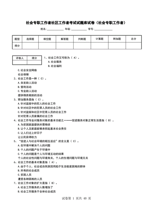 社区考试社会科技知识（社区考试社会科技知识考什么）-图3