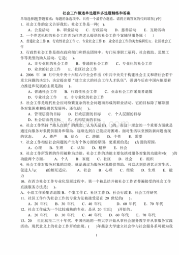 社区考试社会科技知识（社区考试社会科技知识考什么）-图2