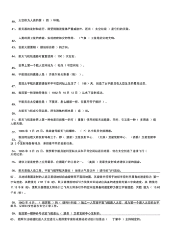 军事航天科技知识点归纳（军事航天科技知识点归纳图片）-图1