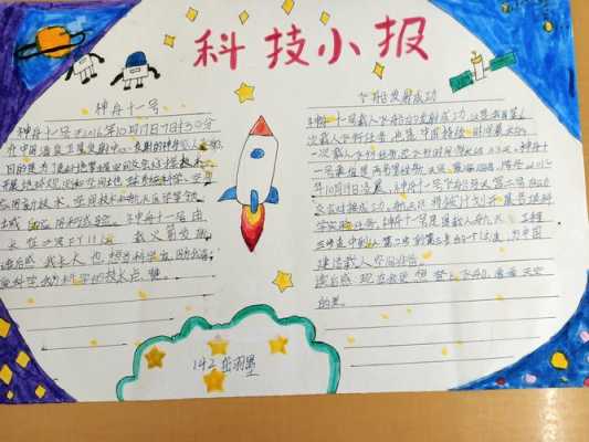 小学科技知识简报（小学生科技节活动简报）-图1