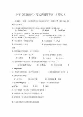 信息科技知识与技能题库及答案（信息科技试题）-图2