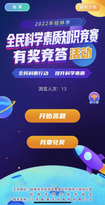 科技知识竞赛排版书籍app（科技竞赛答题知识竞答）-图2