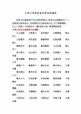 科技知识的四字词语（关于科技的四字词语都有哪些）-图3