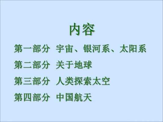 太空里有哪些科技知识点（太空有哪些知识?）-图1