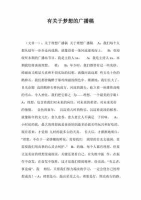 以科技知识的广播稿（关于科技知识的广播稿大全）-图2