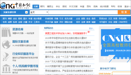 中国知网科技知识服务平台（中国知网官网cnki）-图2
