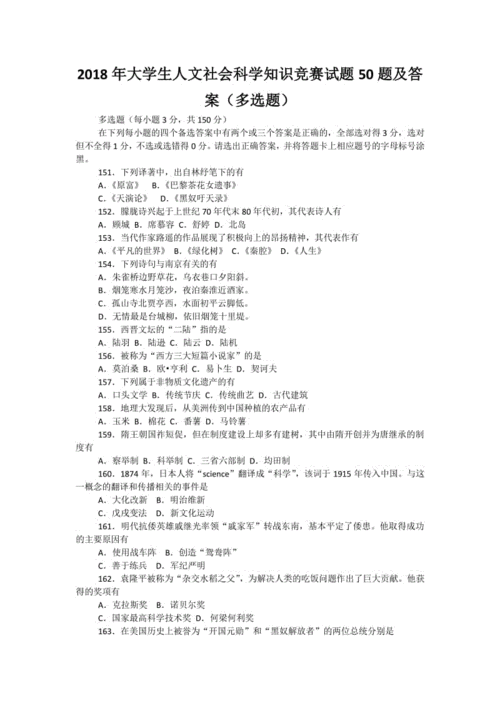 人文科技知识竞赛题库数学（人文科技知识大全）-图2