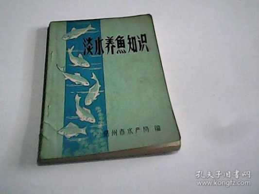 养鱼实用科技知识大全视频（养鱼实用科技知识大全视频播放）-图3