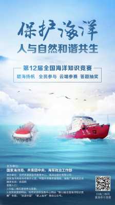 海洋科技知识竞赛（海洋科学知识竞赛）-图3