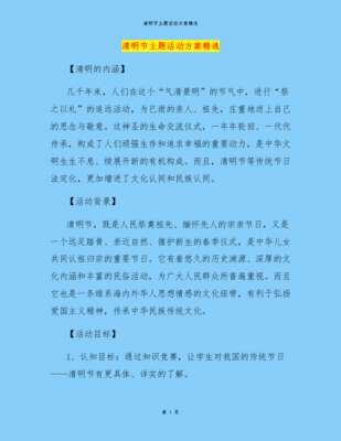 清明节科技知识（清明节科普活动方案）-图1