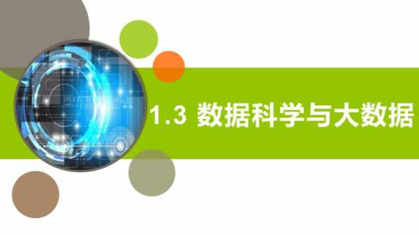 生活中的数据信息科技知识（生活中的数据信息科技知识有哪些）-图3