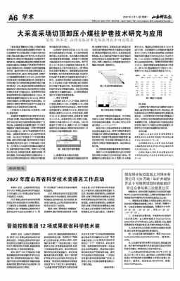 山西科技知识大全（山西科技报官网）-图1