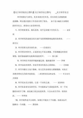 科技知识资料名人名言（科技相关名人名言）-图3