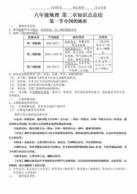 八年级上地理科技知识点（八年级地理笔记整理及知识点）-图1