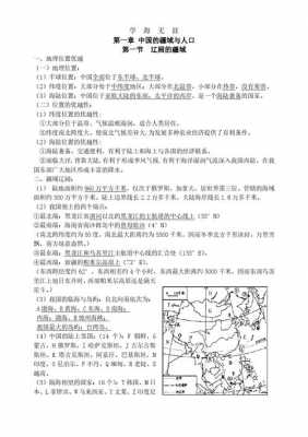 八年级上地理科技知识点（八年级地理笔记整理及知识点）-图3