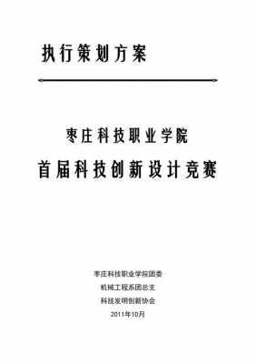 科技知识大赛题材设计案例（科技大赛作品策划书）-图1