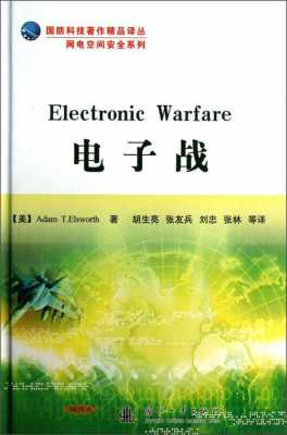 国防科技知识书籍有哪些（国防科技著作精品译丛）-图2