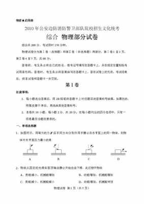 军考科技知识题库网盘资源（军考科学综合知识考什么）-图1