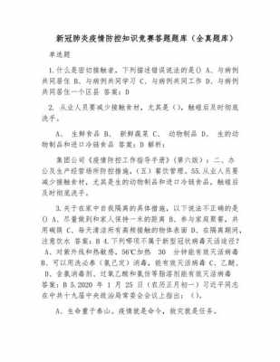 抗疫科技知识（抗疫科技知识竞赛题目）-图3