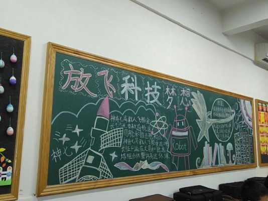 小学生科技知识黑板报内容（小学生科技主题黑板报）-图1