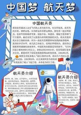 航天科技知识小哥白尼网（航天百科知识）-图2