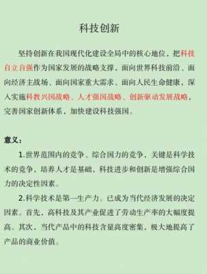 时政科技知识（时政 科技）-图1