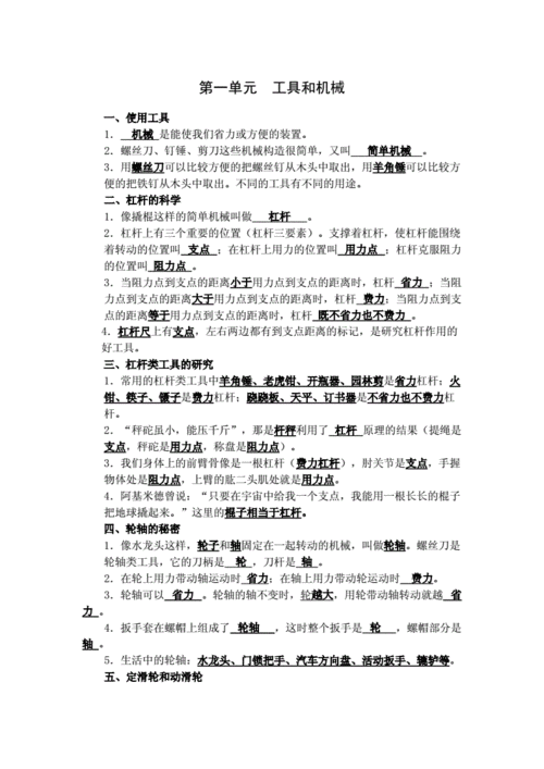 科技知识六年级（小学六年级科技）-图3