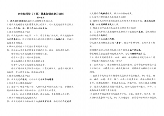 科技知识六年级（小学六年级科技）-图2