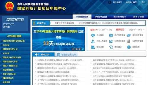 国家科技知识产业局（国家科技管理系统服务平台）-图2