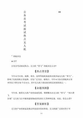 公务员面试科技知识（公务员面试科技知识考什么）-图1