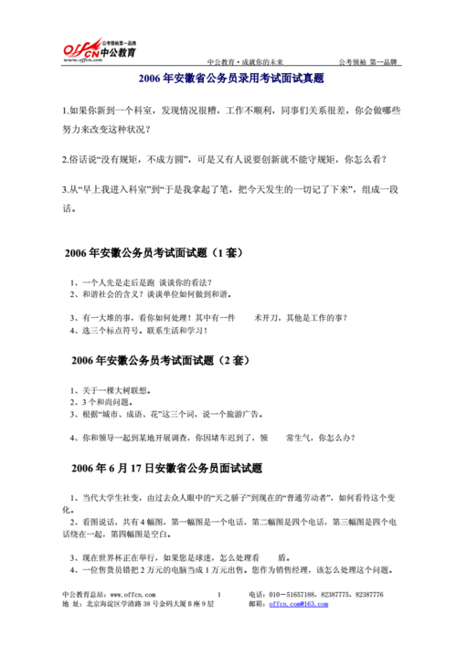 公务员面试科技知识（公务员面试科技知识考什么）-图2