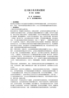 公务员面试科技知识（公务员面试科技知识考什么）-图3