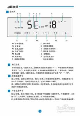 电冰箱科技知识介绍（电冰箱科技知识介绍）-图1