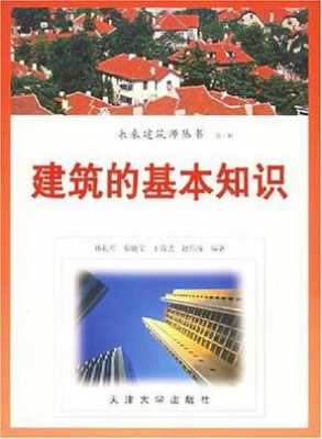 建筑科技知识相关资料（有关建筑方面的知识科普）-图2