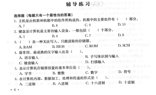 电脑科技知识中级答案解析（电脑知识初级中级高级）-图1