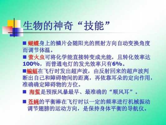 仿生科技知识讲解视频全集（仿生科技知识讲解视频全集播放）-图2